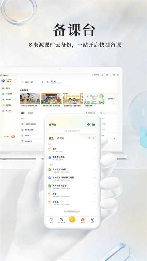 101教育ppt图3