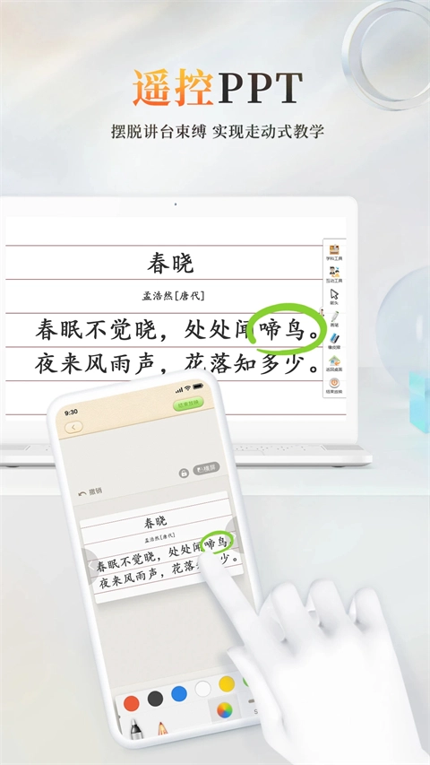 101教育ppt图2