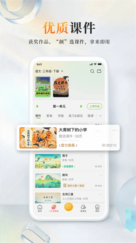 101教育ppt图4
