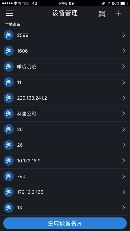 gdmssplus远程监控安卓免费版图2