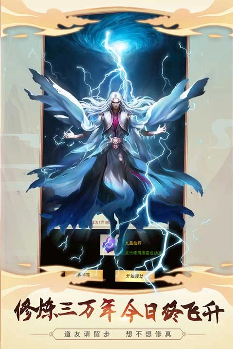 想不想修真安卓直装版