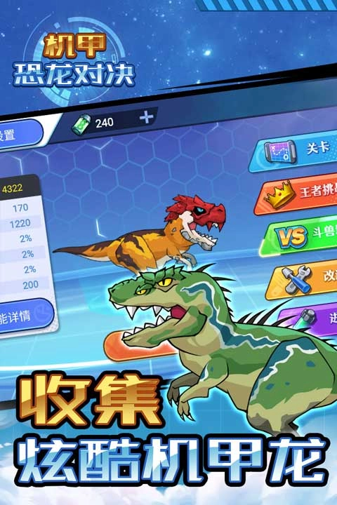 机甲恐龙对决原版