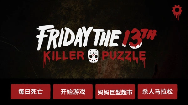 13号星期五杰森游戏steam手机版截图0