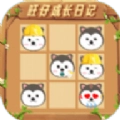 旺仔成长日记游戏安卓版