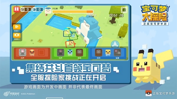 宝可梦大探险安卓直装版截图4