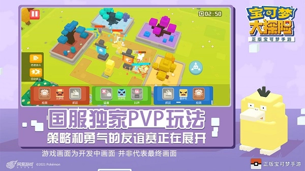 宝可梦大探险安卓直装版图5