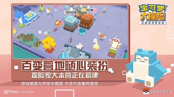 宝可梦大探险安卓直装版图4
