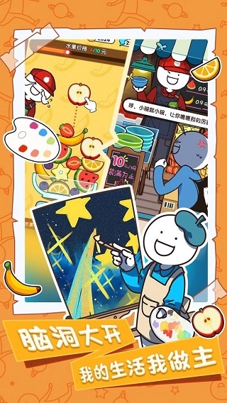 小蓝的打工日常手机版