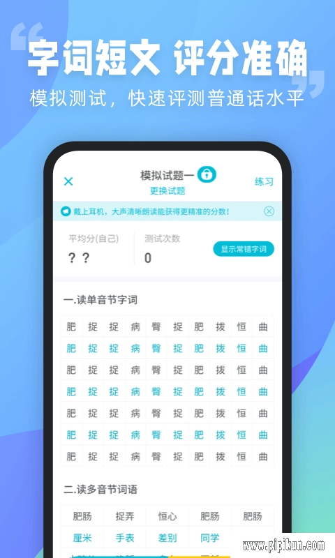 普通话测试软件官方正版图1