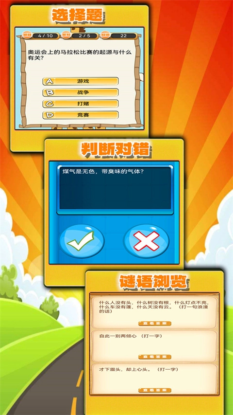 趣味答题猜谜游戏(1)