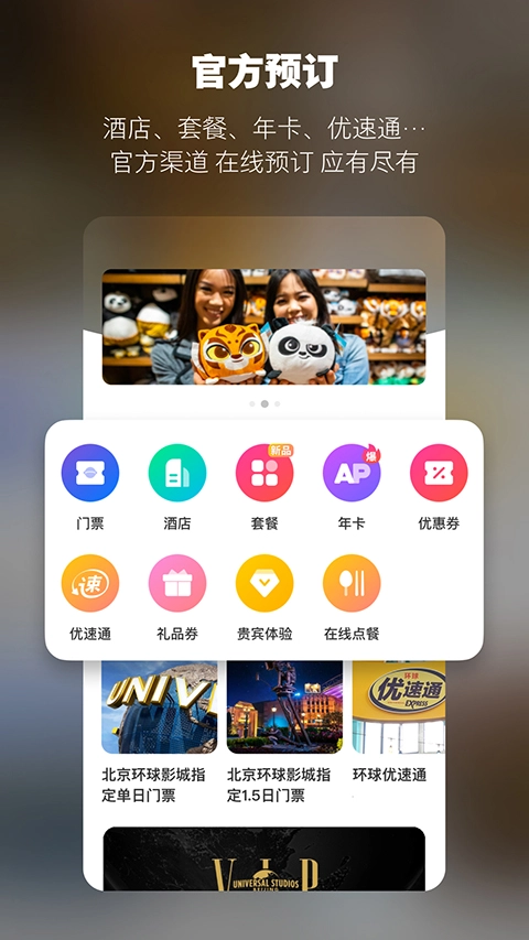 北京环球影城安卓直装版图5