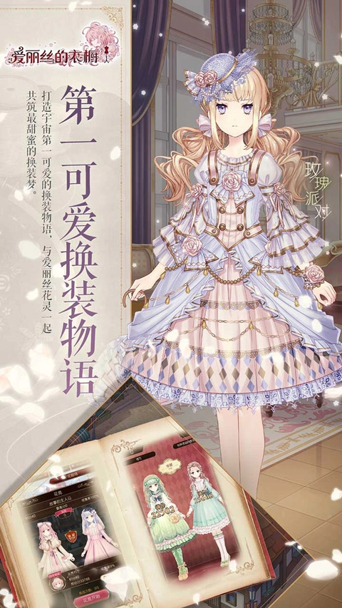 爱丽丝的衣橱游戏官方最新版