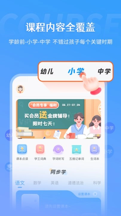 学王课堂安卓版图4