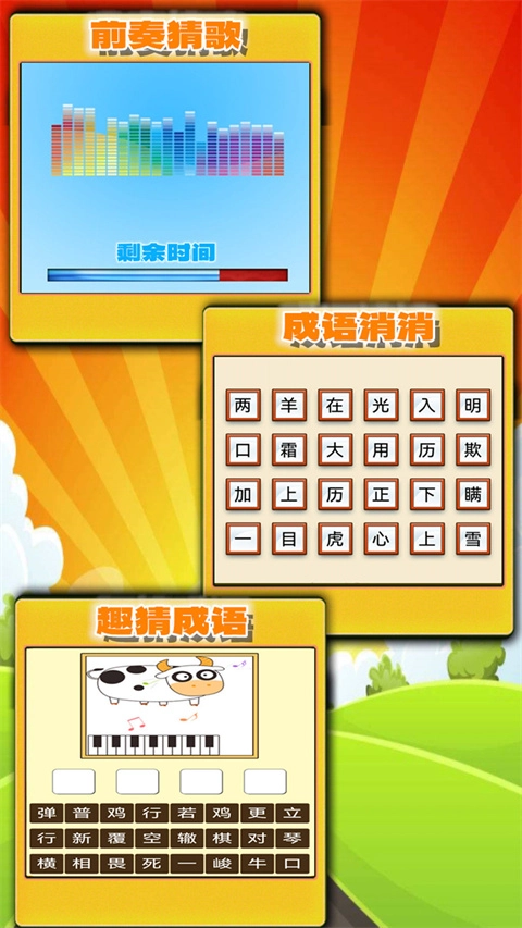 趣味答题猜谜游戏(3)