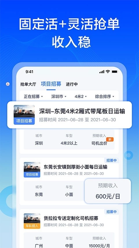 货拉拉专送司机版图1