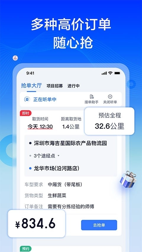 货拉拉专送司机版图3