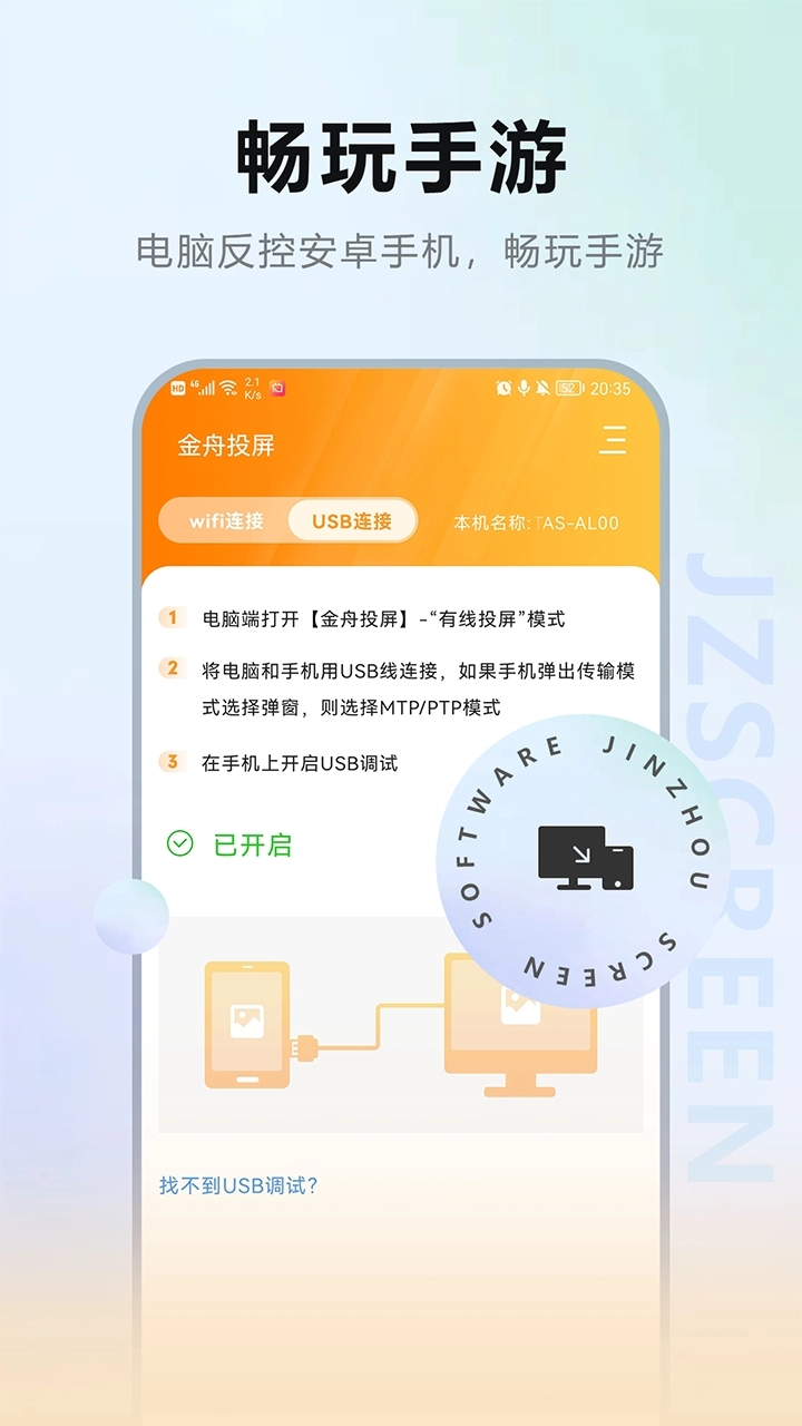 金舟投屏安卓版图1