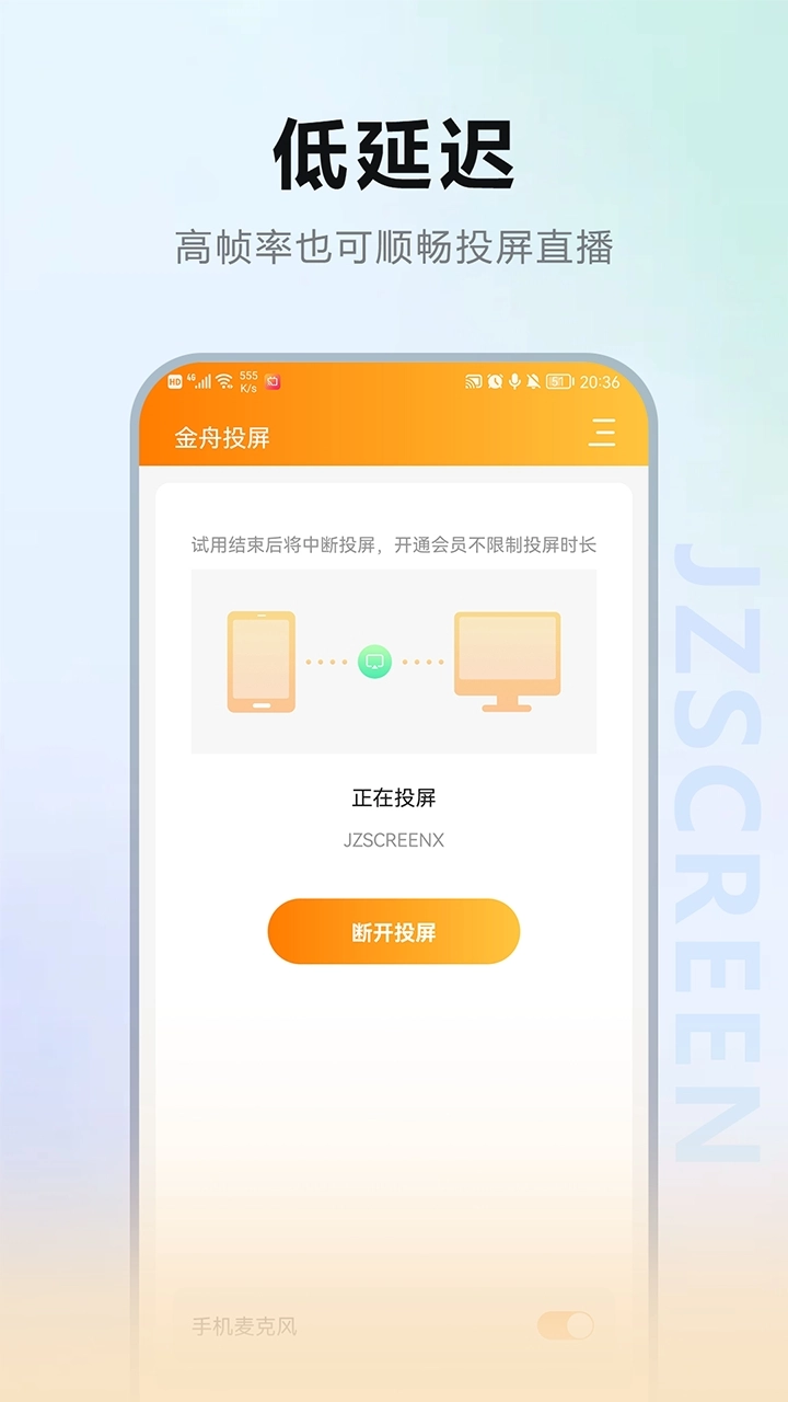 金舟投屏安卓版图2