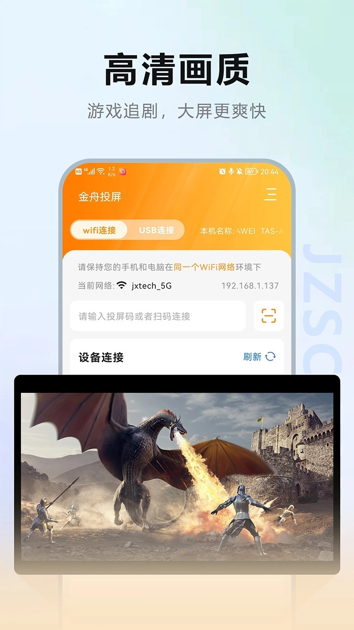 金舟投屏安卓版图3