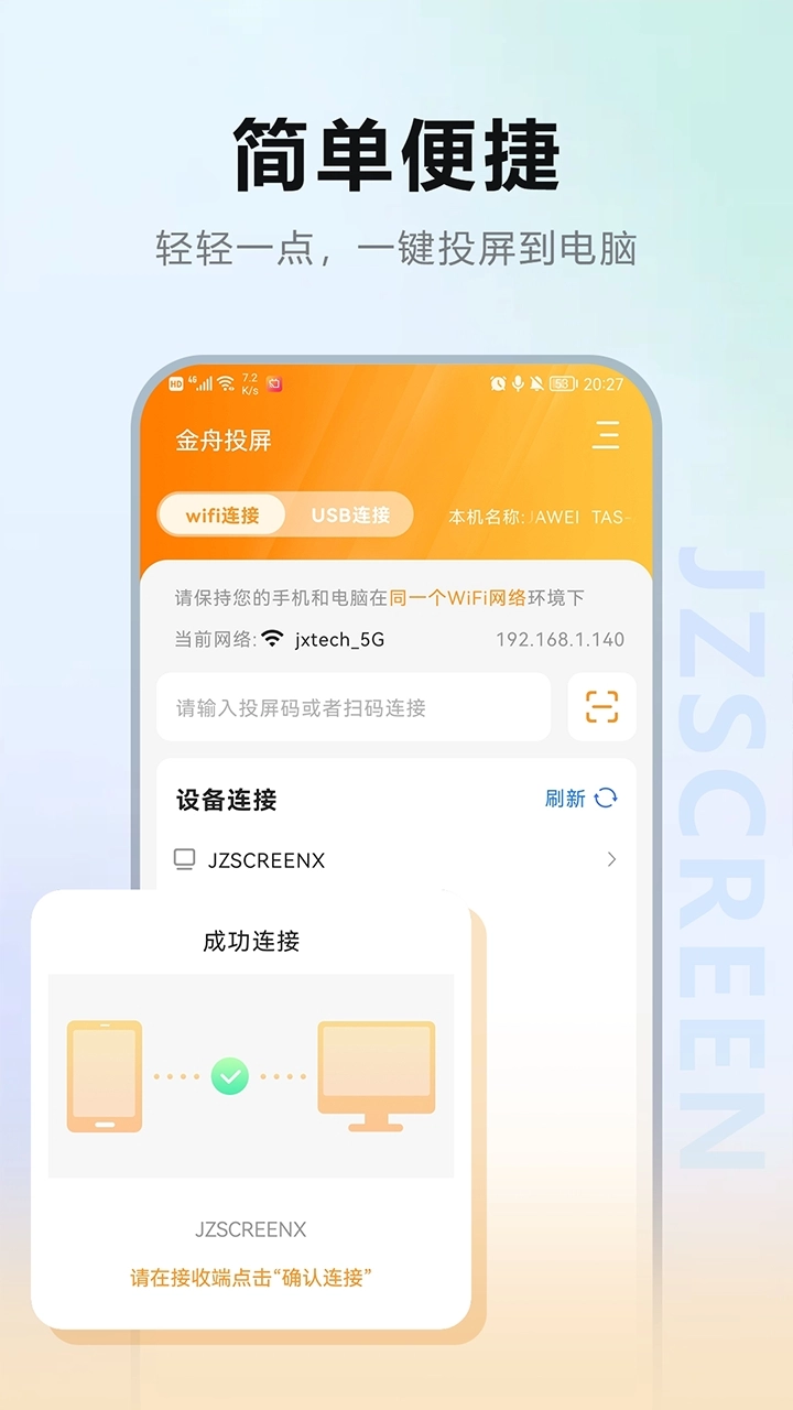 金舟投屏安卓版图4