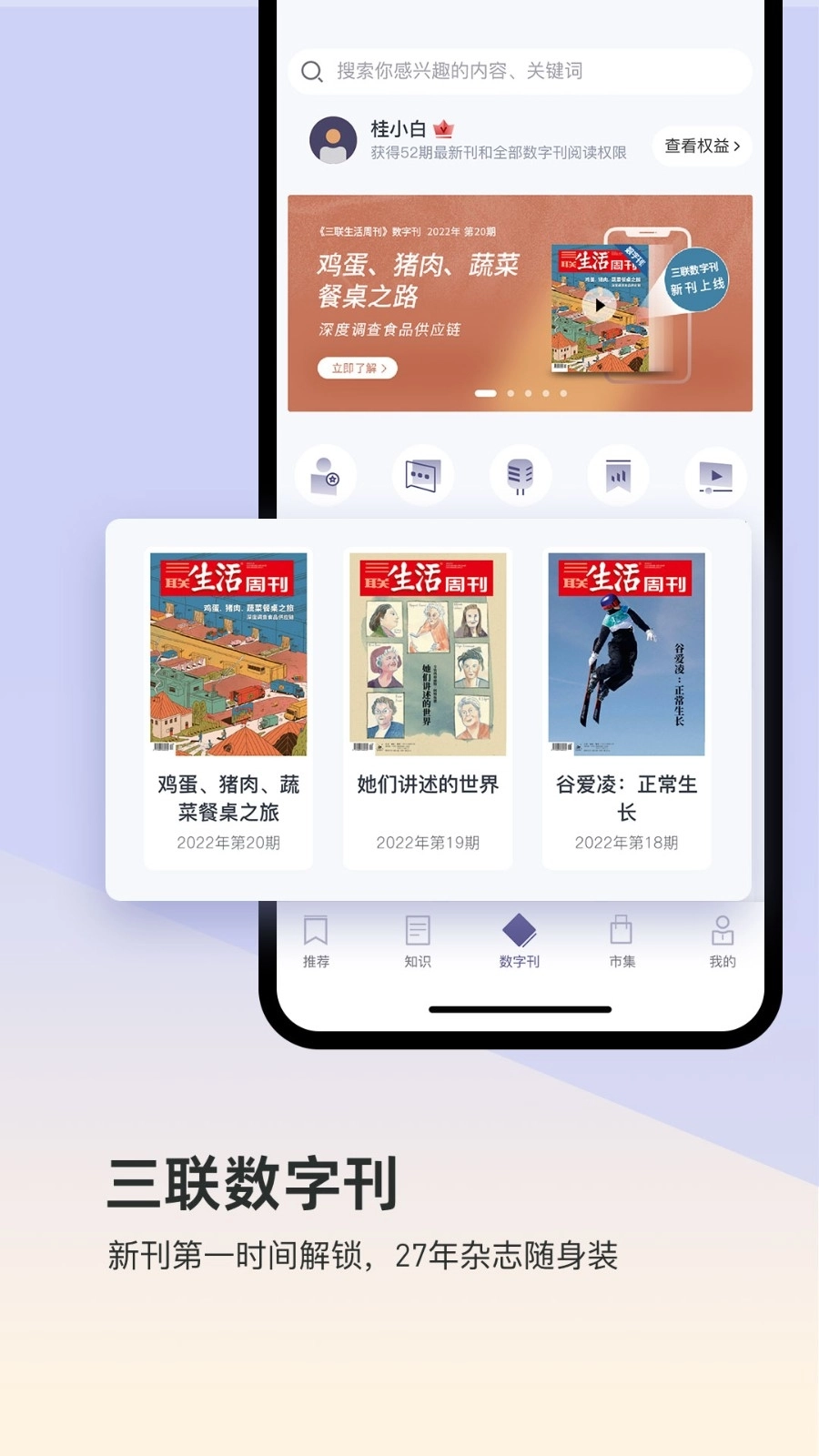 三联中读安卓版图2