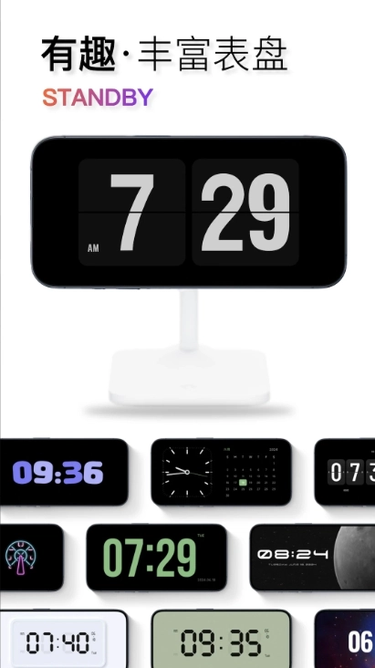 翻页时钟手机版