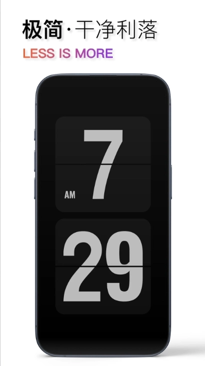 翻页时钟手机版