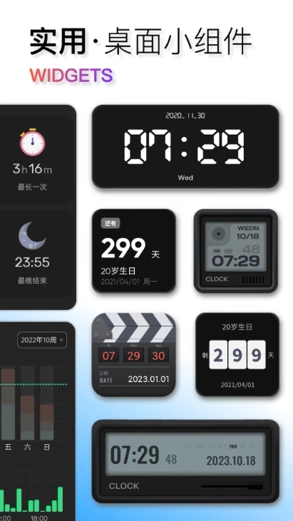 翻页时钟手机版