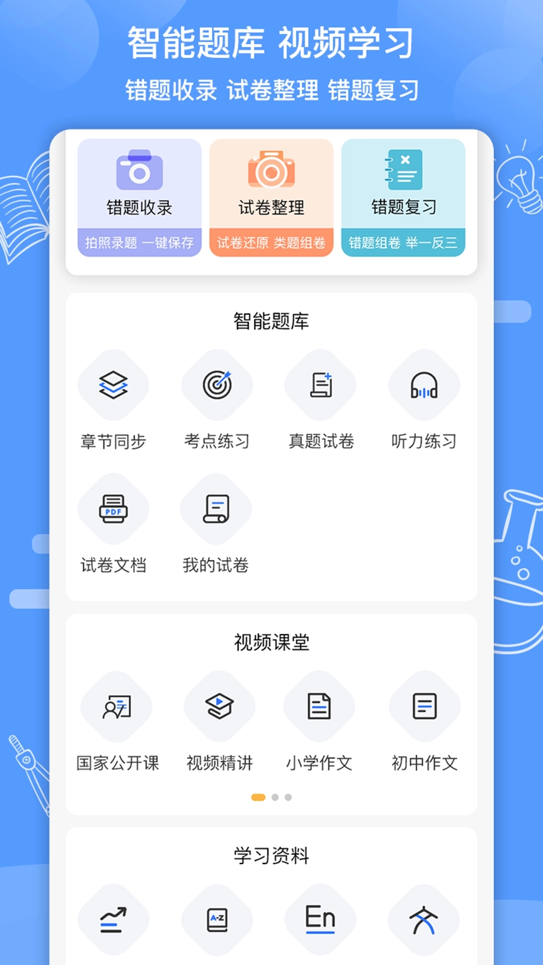 知无涯官方版图1