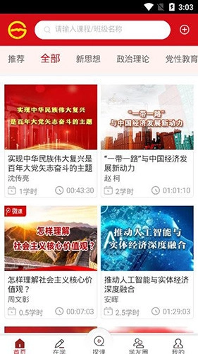 贵州网院手机免费版图2