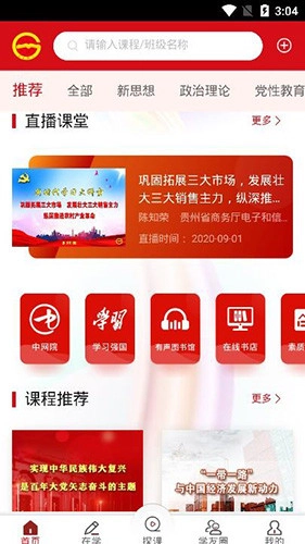 贵州网院手机免费版图3