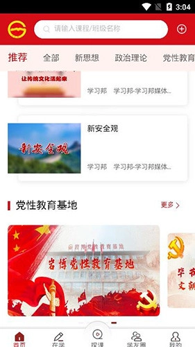 贵州网院手机免费版图4