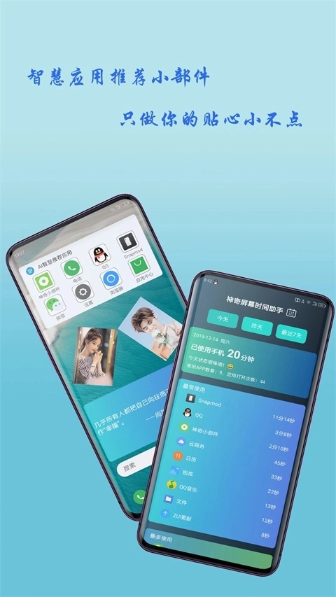神奇小部件手机正版图1
