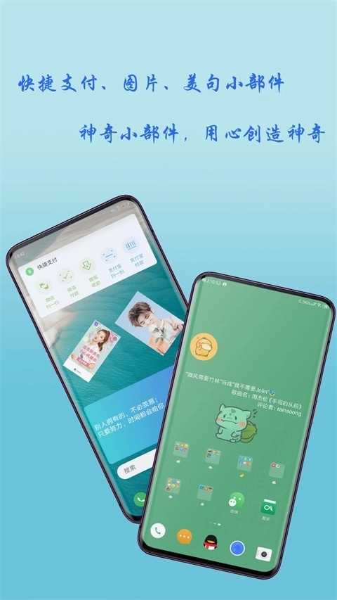 神奇小部件手机正版图4