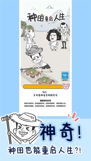 种田重启人生安卓官方版