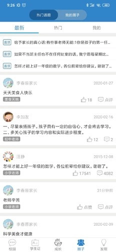 贵州和校园客户端手机正版图2