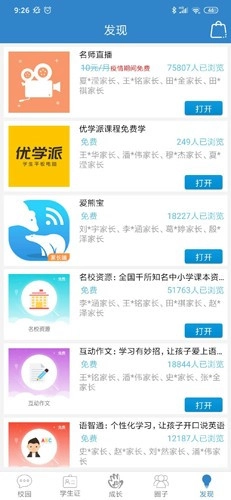 贵州和校园客户端手机正版图4