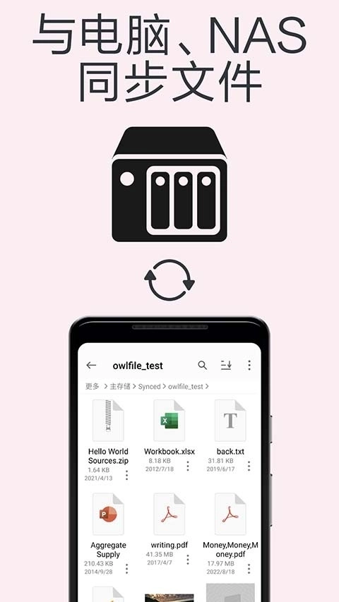 猫头鹰文件免费版