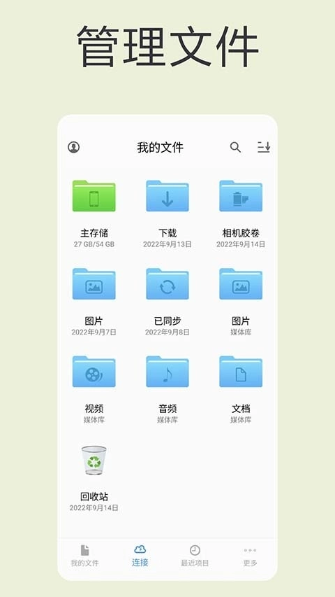 猫头鹰文件免费版