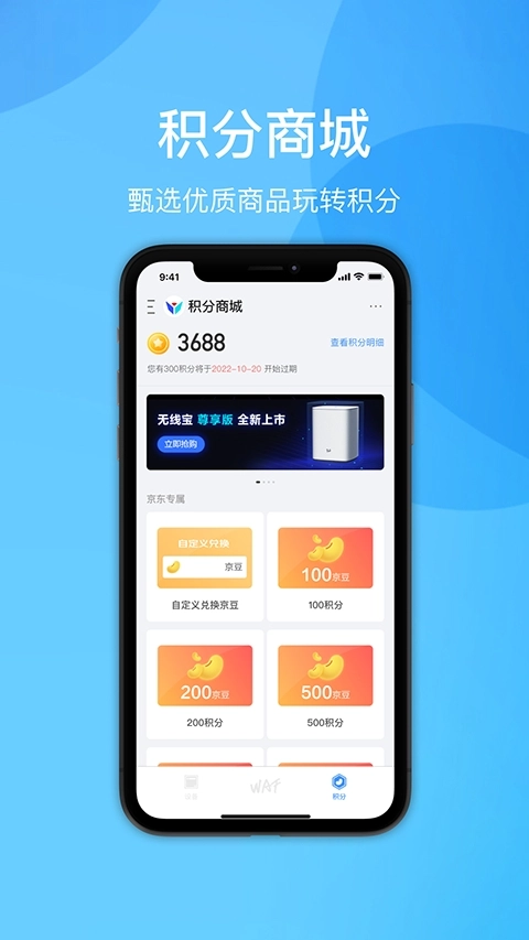 京东云无线宝手机最新版
