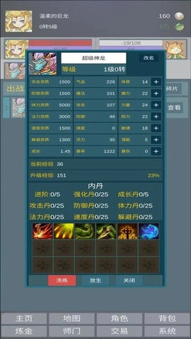 道主重修传直装游戏版图4