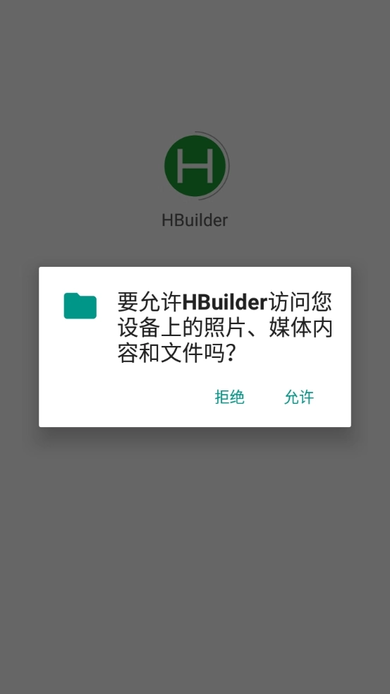 HBuilder安卓免费版图1