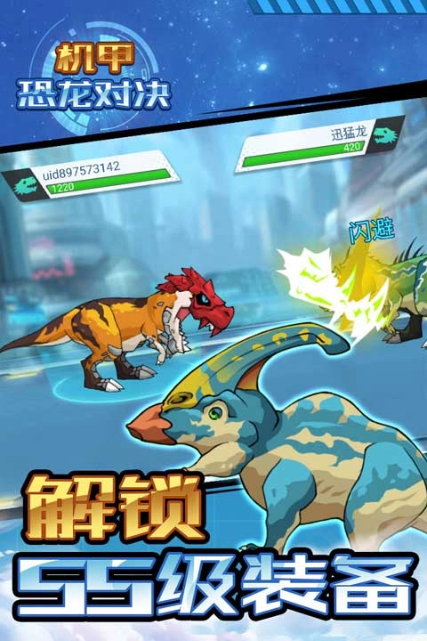 机甲恐龙对决原版
