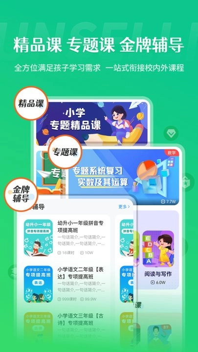 学王课堂安卓版图1