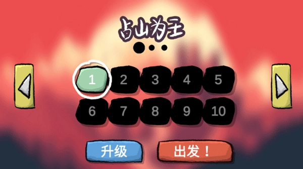 占山为王游戏绿色版