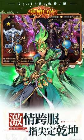 英雄Q传游戏纯净版图4