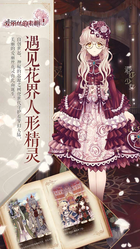 爱丽丝的衣橱游戏官方最新版