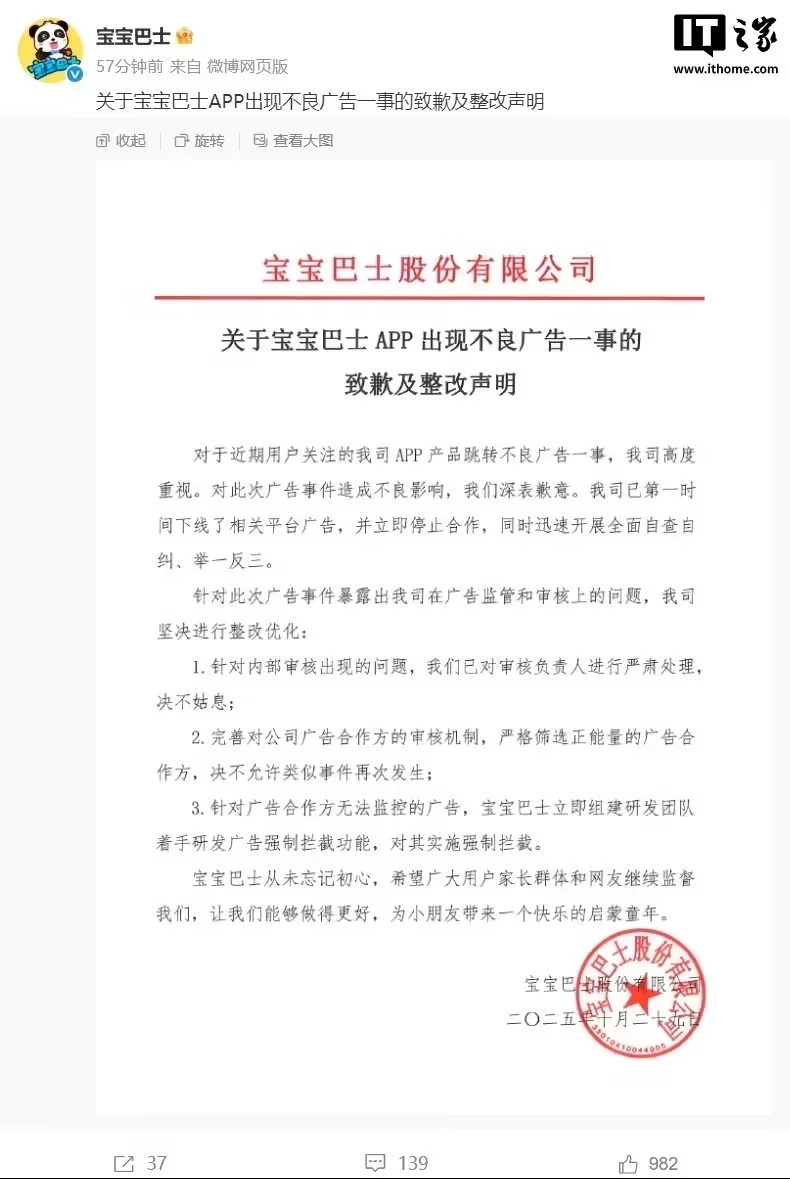 宝宝巴士子公司因旗下儿歌App推送低俗广告，被处以30万元罚款