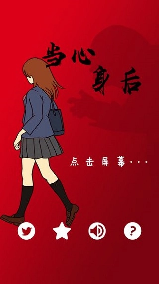 当心身后最新免费版