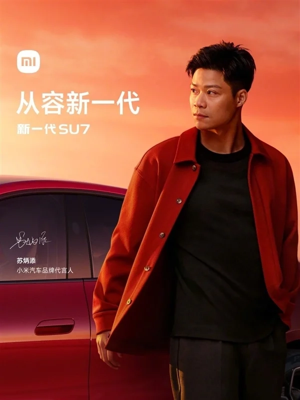 雷军正式公布小米汽车的品牌代言人，正是大家熟悉的老朋友苏炳添